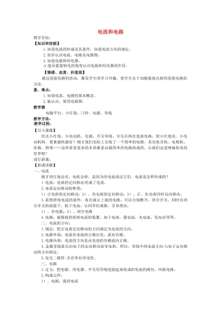 重庆市大足区铁山中学八年级物理上册 5.2 电流和电路教案 新人教版