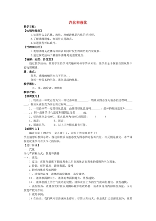 重庆市大足区铁山中学八年级物理上册 4.3 汽化和液化教案 新人教版