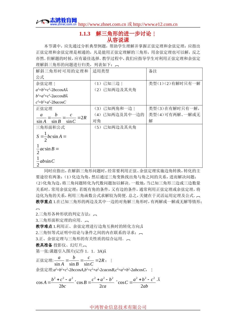 高中数学4.示范教案（1.1.3　解三角形的进一步讨论）新人教版必修5_第1页