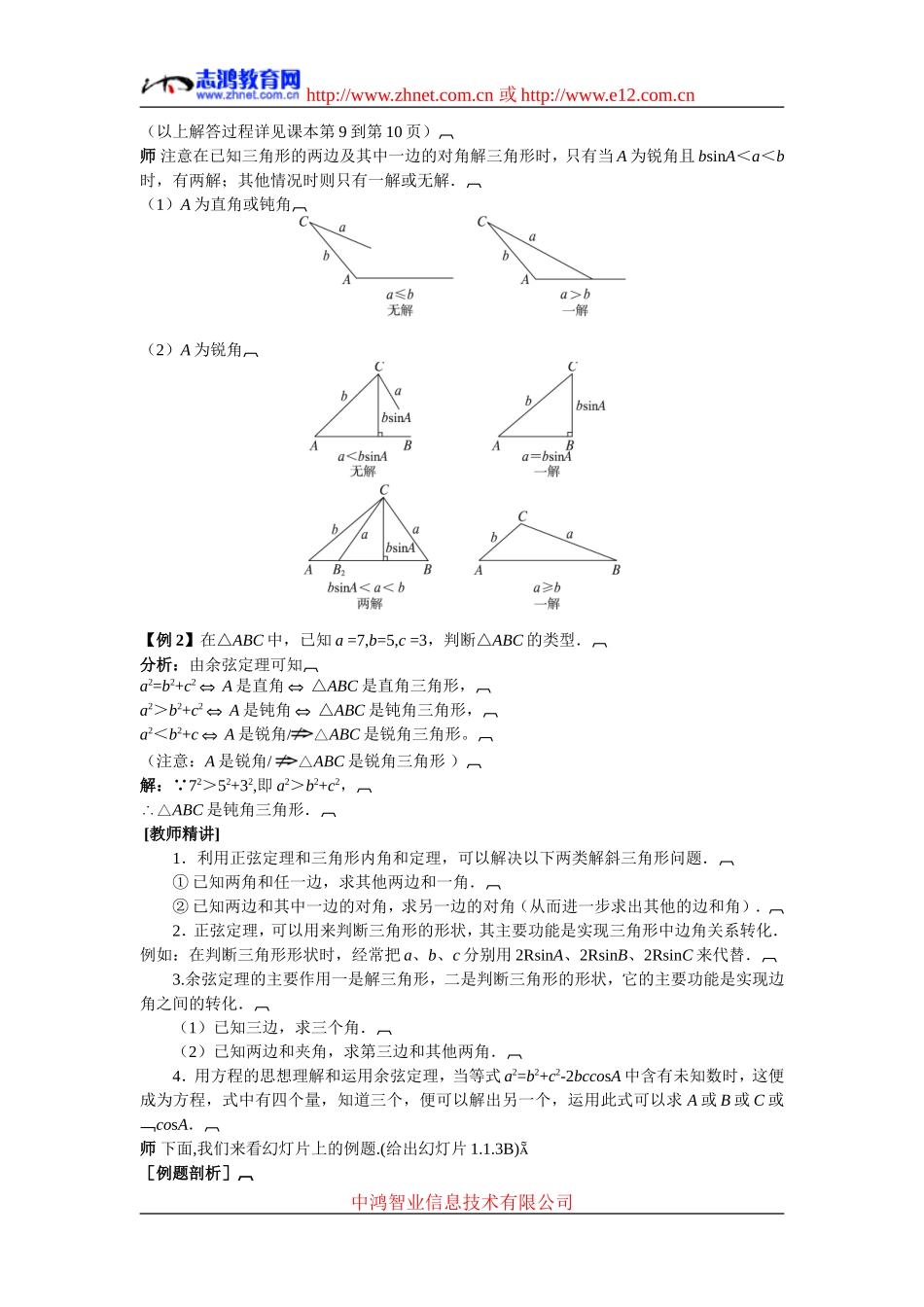 高中数学4.示范教案（1.1.3　解三角形的进一步讨论）新人教版必修5_第3页