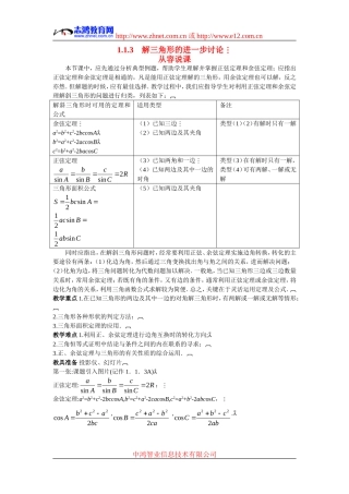 高中数学4.示范教案（1.1.3　解三角形的进一步讨论）新人教版必修5