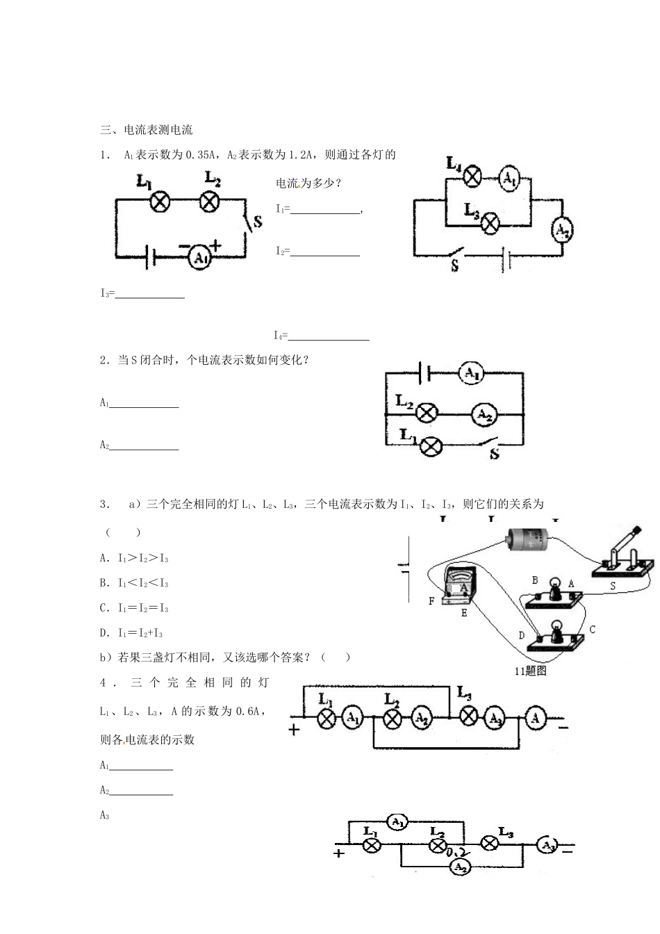 重庆市大足区铁山中学八年级物理上册 5.4 电流与电流表基础练习 新人教版_第3页