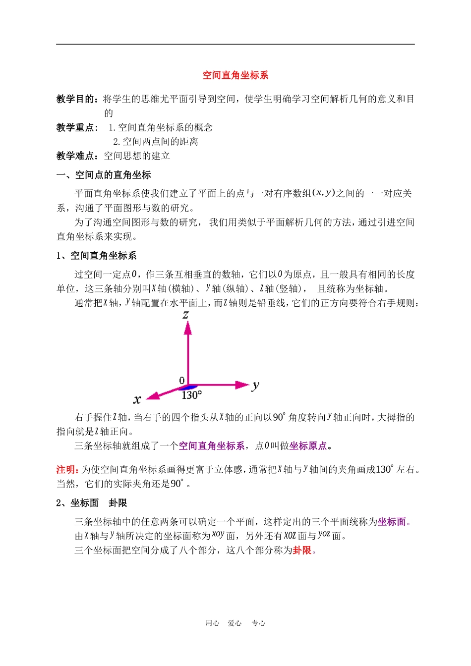 高中数学4.3　空间直角坐标系　教案4人教版必修2_第1页