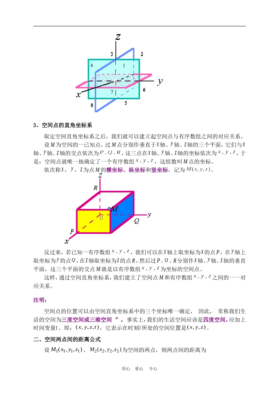 高中数学4.3　空间直角坐标系　教案4人教版必修2_第2页
