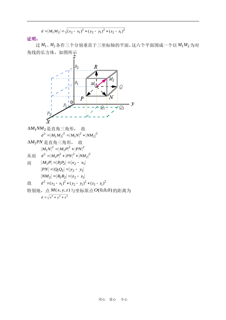 高中数学4.3　空间直角坐标系　教案4人教版必修2_第3页