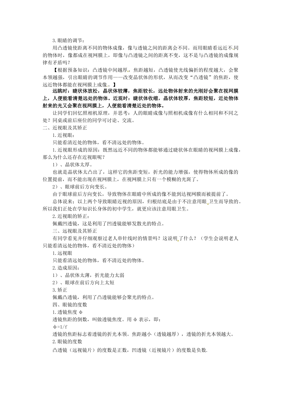 重庆市大足区铁山中学八年级物理上册 3.4 眼睛和眼镜教案 新人教版_第2页