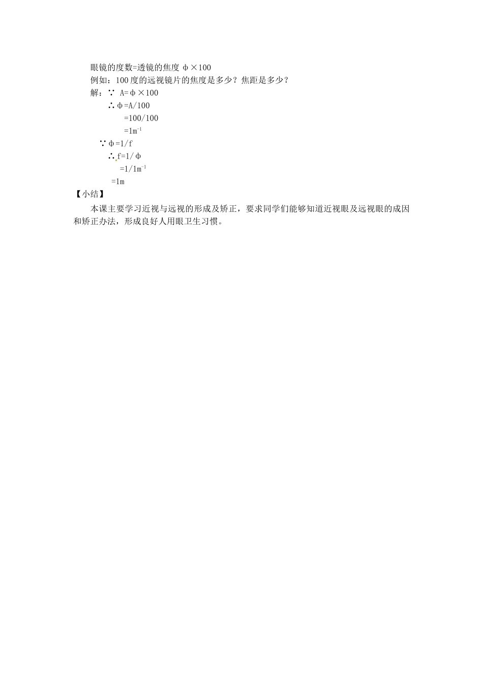 重庆市大足区铁山中学八年级物理上册 3.4 眼睛和眼镜教案 新人教版_第3页