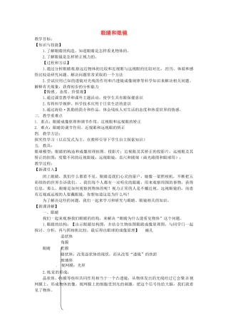 重庆市大足区铁山中学八年级物理上册 3.4 眼睛和眼镜教案 新人教版