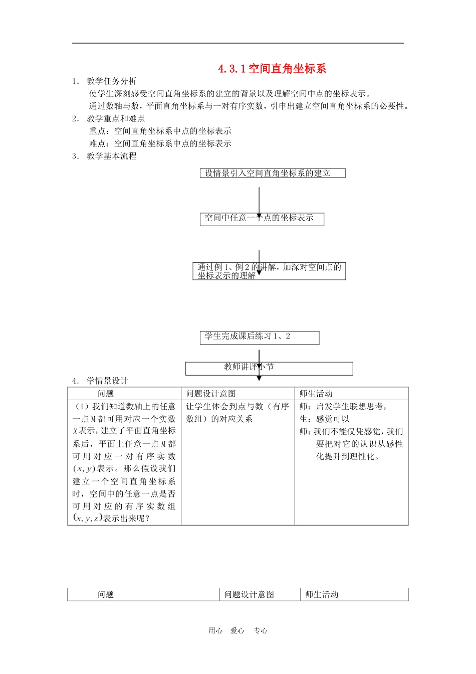 高中数学4.3　空间直角坐标系　教案3人教版必修2_第1页