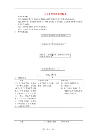 高中数学4.3　空间直角坐标系　教案3人教版必修2