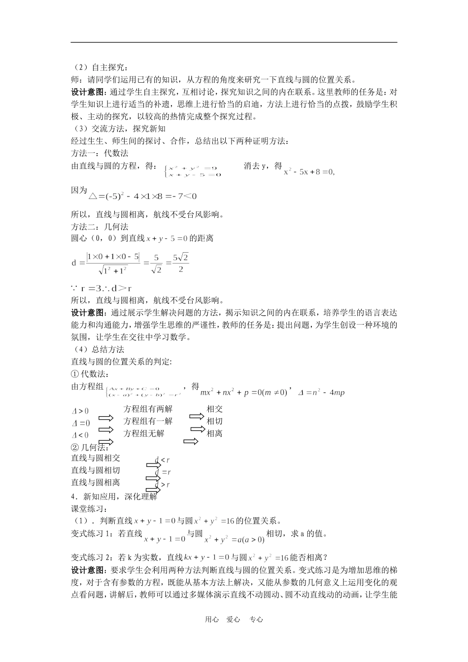 高中数学4.2　直线与圆的位置关系　教案4人教版必修2_第2页