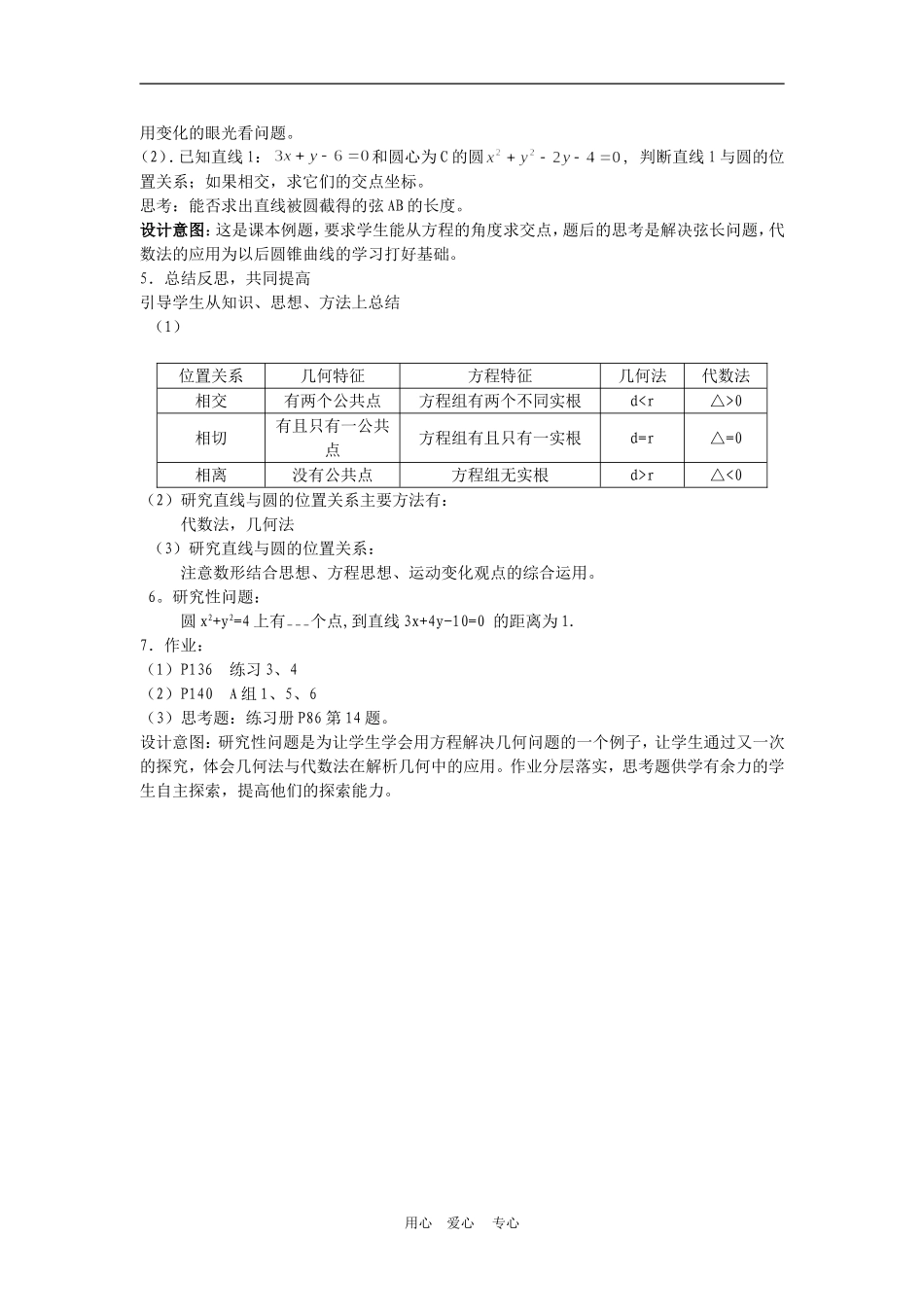 高中数学4.2　直线与圆的位置关系　教案4人教版必修2_第3页