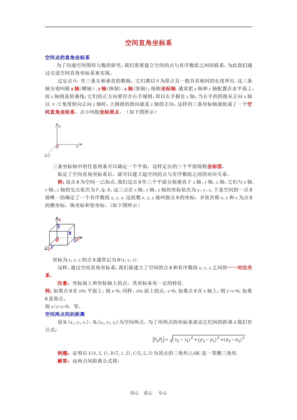 高中数学4.3　空间直角坐标系　教案1人教版必修2_第1页