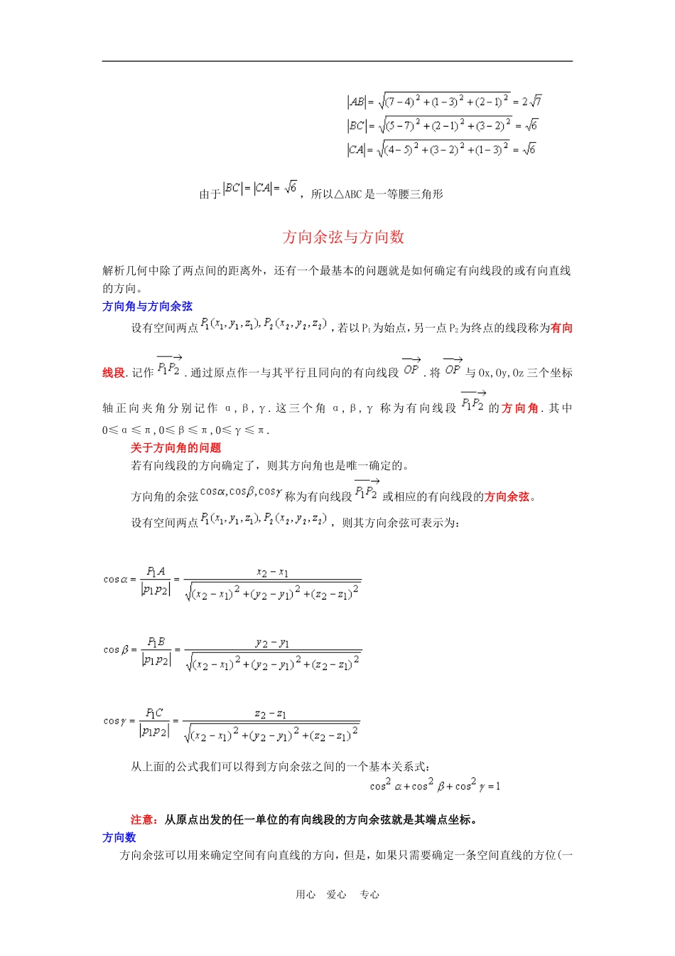 高中数学4.3　空间直角坐标系　教案1人教版必修2_第2页