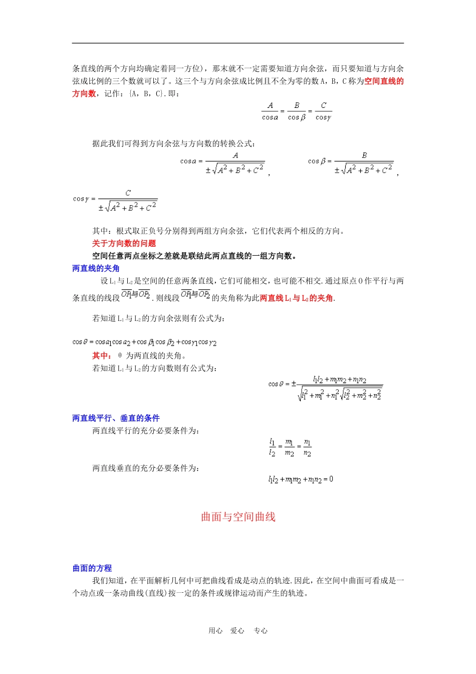 高中数学4.3　空间直角坐标系　教案1人教版必修2_第3页