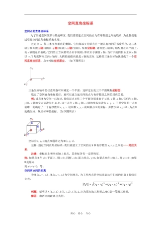 高中数学4.3　空间直角坐标系　教案1人教版必修2