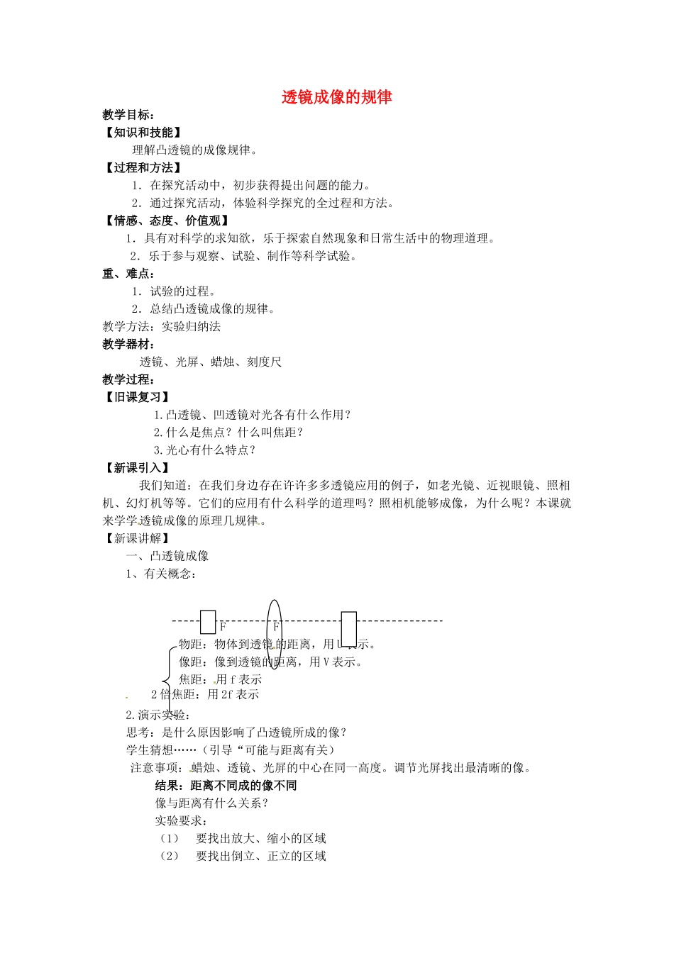 重庆市大足区铁山中学八年级物理上册 3.3 透镜成像的规律教案 新人教版_第1页
