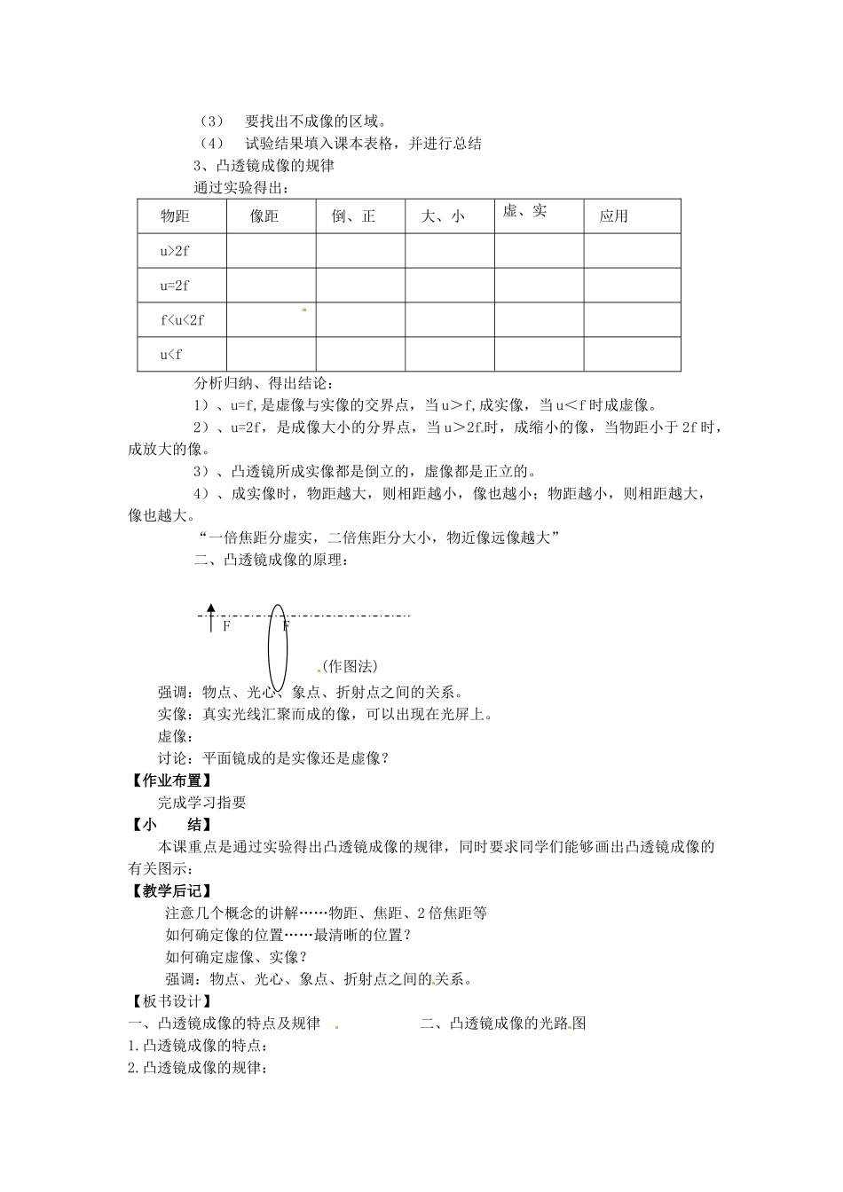 重庆市大足区铁山中学八年级物理上册 3.3 透镜成像的规律教案 新人教版_第2页