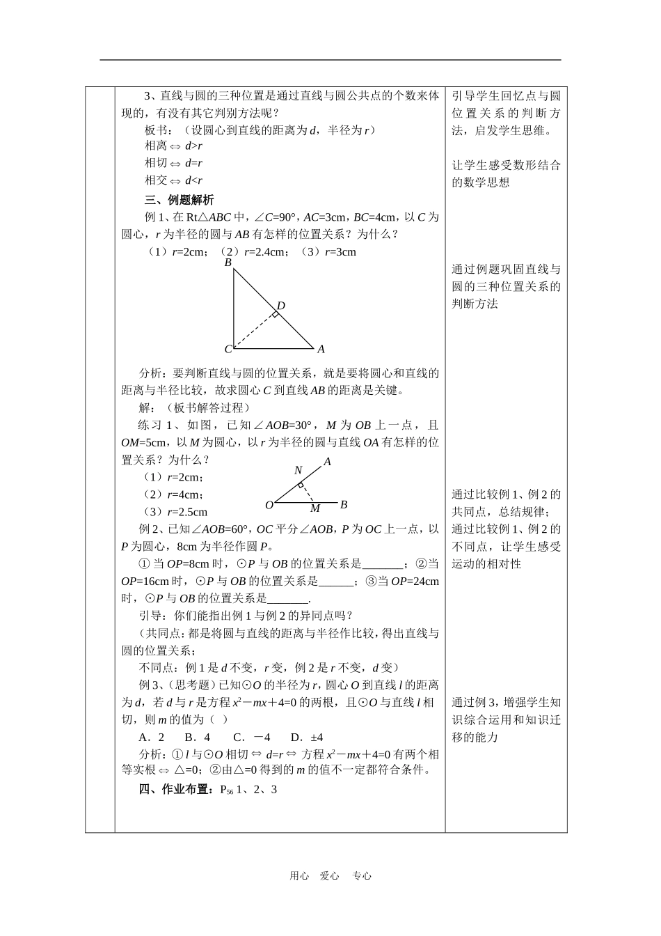 高中数学4.2　直线与圆的位置关系　教案2人教版必修2_第2页