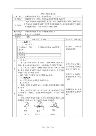 高中数学4.2　直线与圆的位置关系　教案2人教版必修2