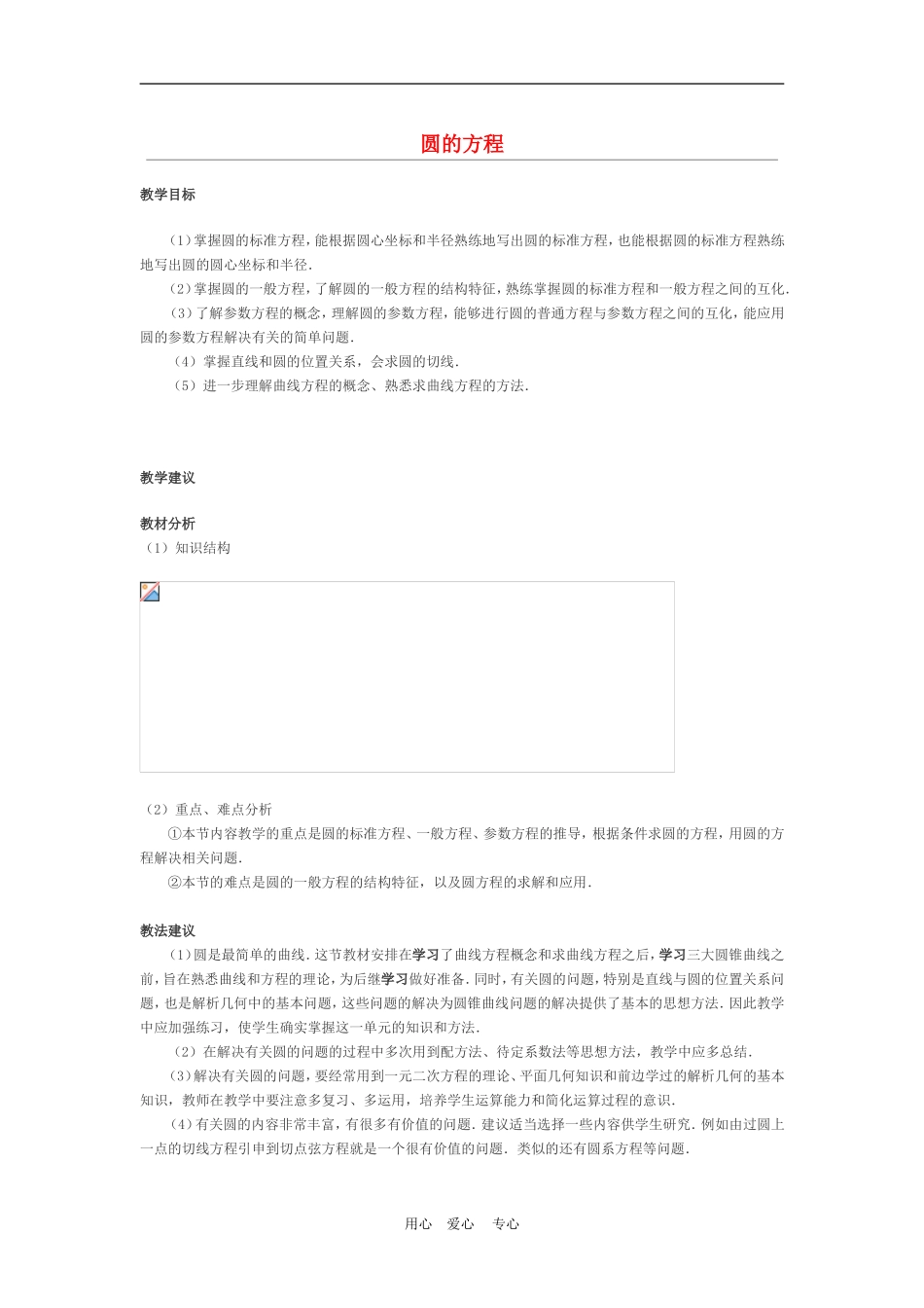 高中数学4.1　圆的方程　　教案4人教版必修2_第1页