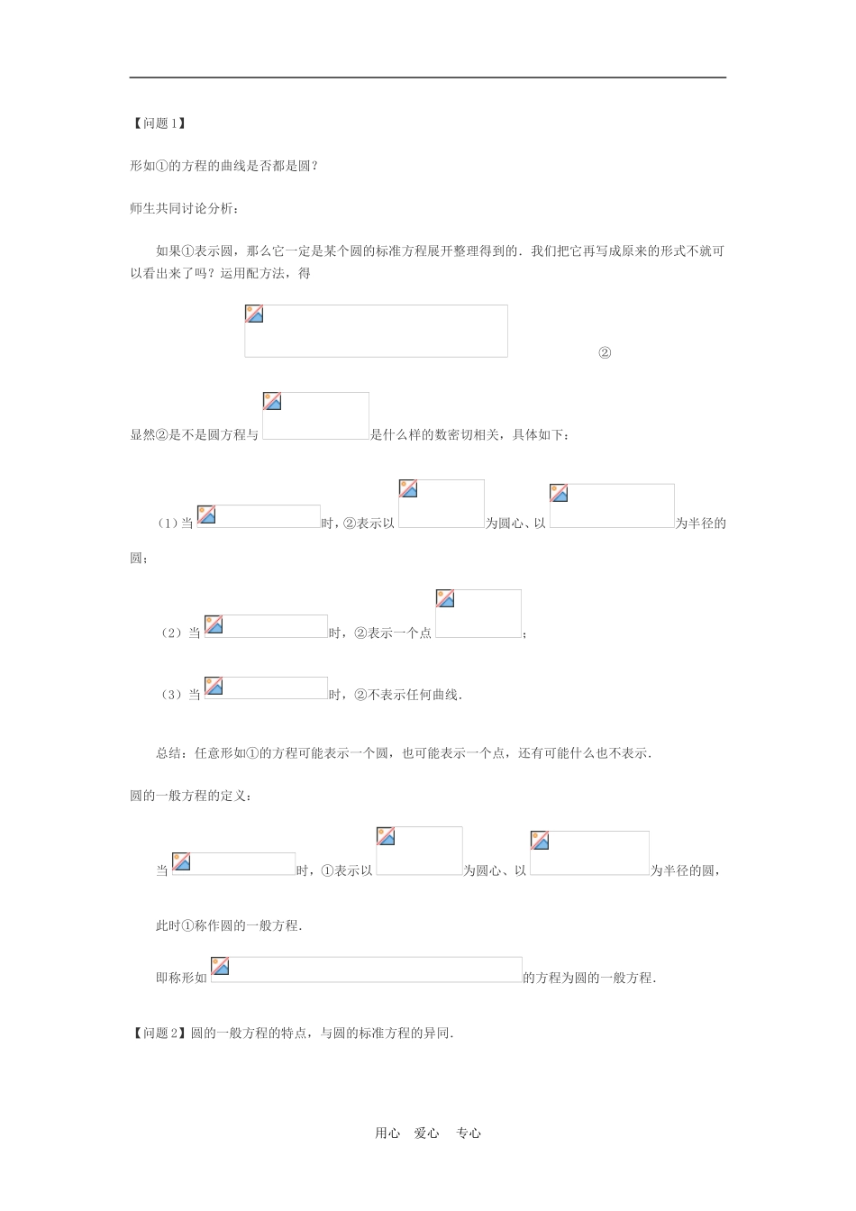 高中数学4.1　圆的方程　　教案4人教版必修2_第3页