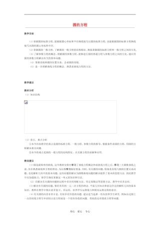 高中数学4.1　圆的方程　　教案4人教版必修2