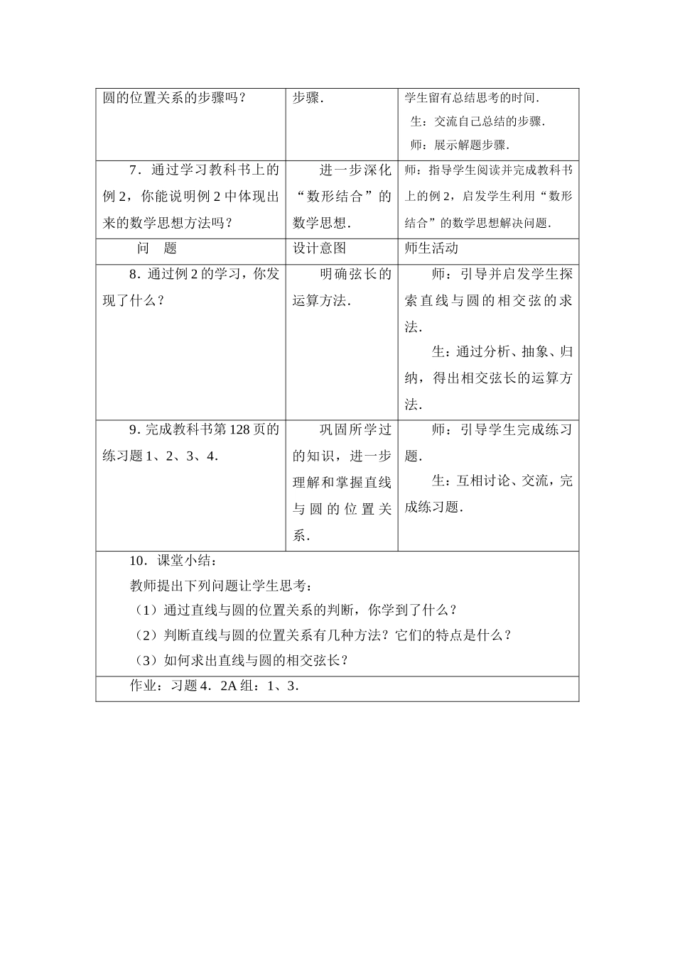 高中数学4.2.1 直线与圆的位置关系教学设计必修二_第3页