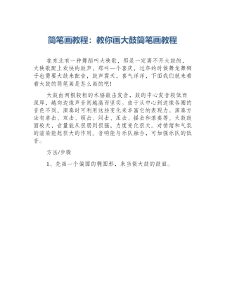 简笔画教程：教你画大鼓简笔画教程