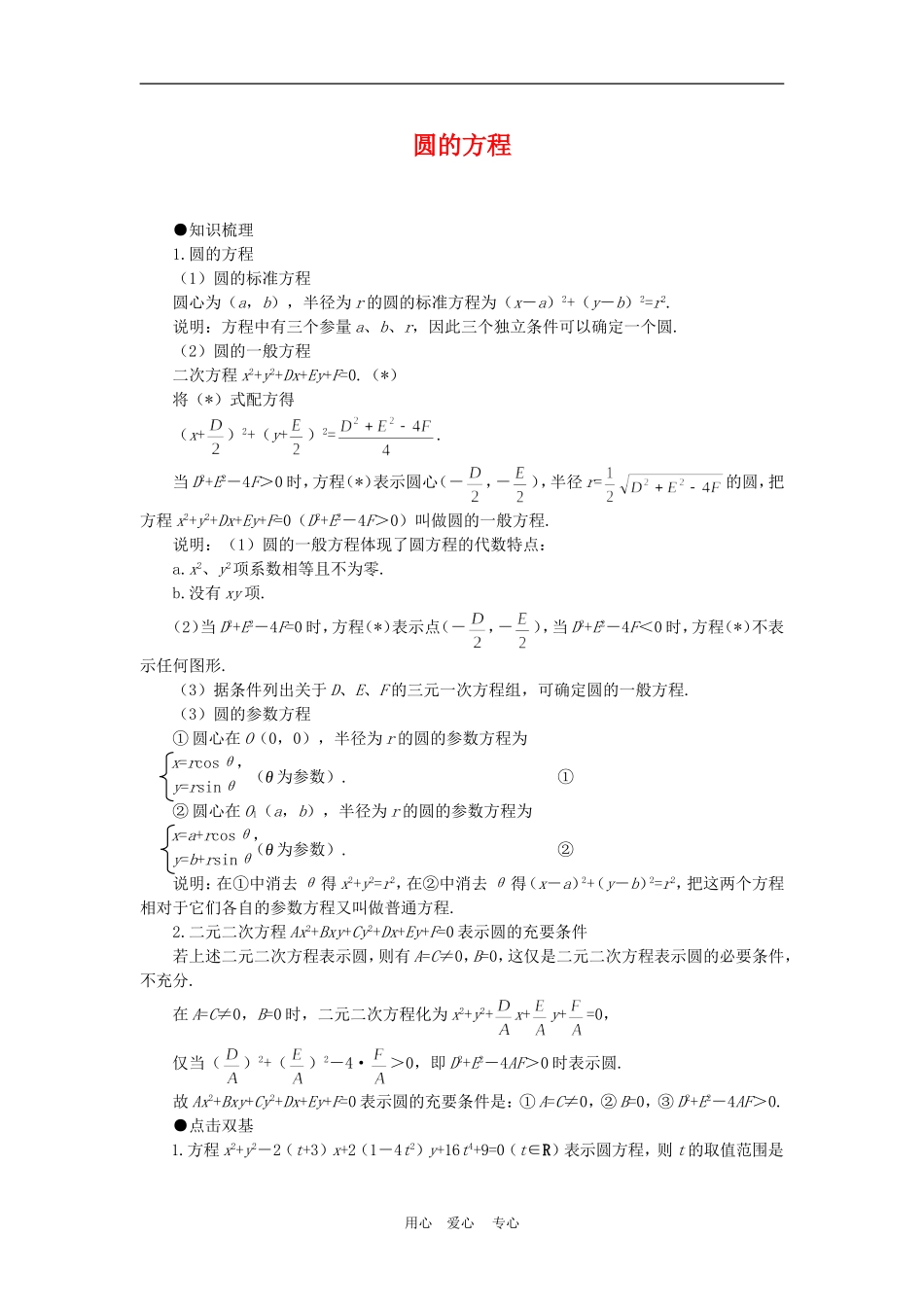 高中数学4.1　圆的方程　　教案1人教版必修2_第1页