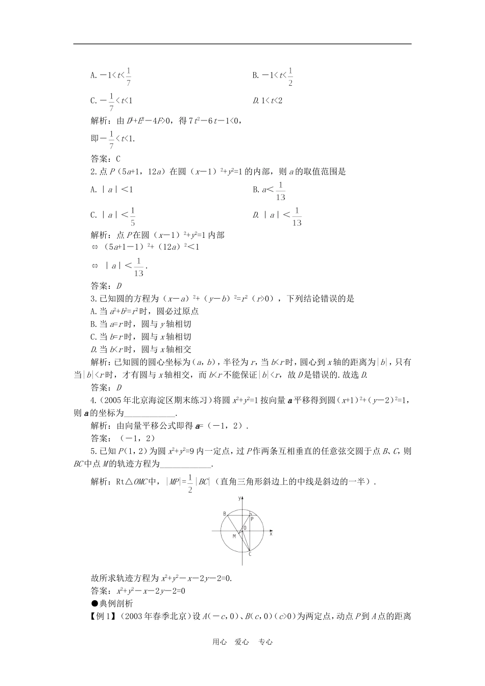 高中数学4.1　圆的方程　　教案1人教版必修2_第2页