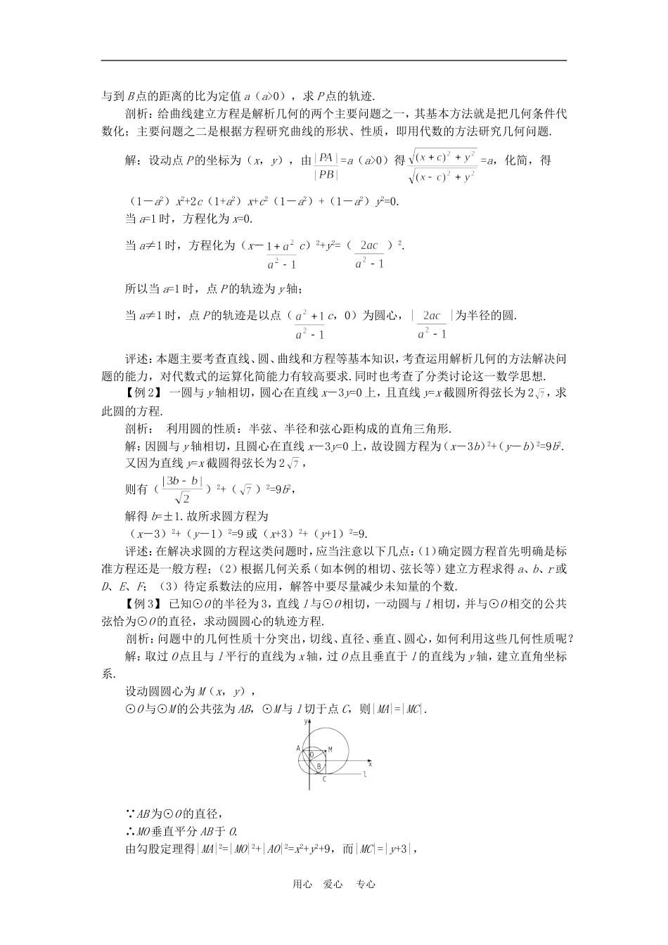 高中数学4.1　圆的方程　　教案1人教版必修2_第3页