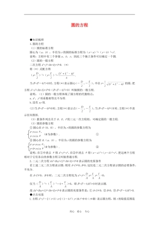 高中数学4.1　圆的方程　　教案1人教版必修2