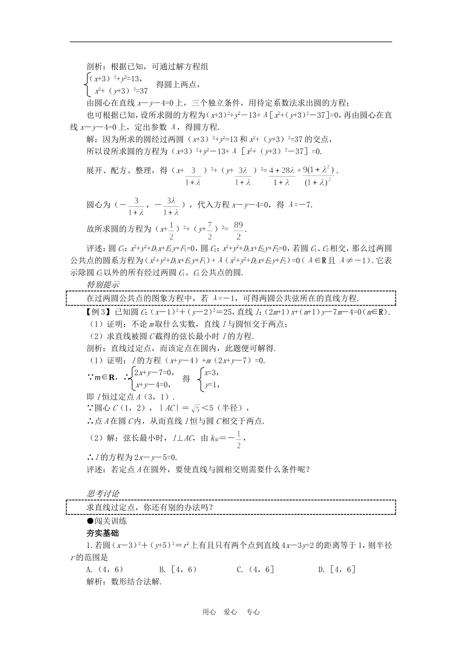 高中数学4.2　直线与圆的位置关系　教案1人教版必修2_第3页