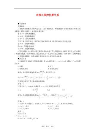 高中数学4.2　直线与圆的位置关系　教案1人教版必修2