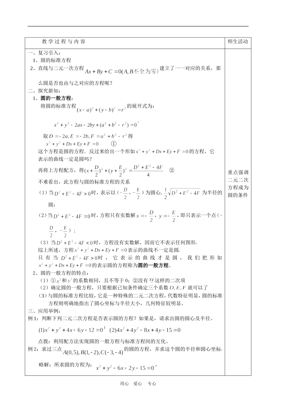 高中数学4.1　圆的一般方程　　教案3人教版必修2_第2页