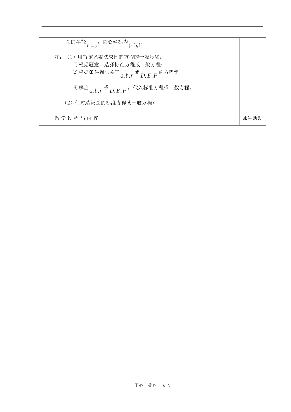 高中数学4.1　圆的一般方程　　教案3人教版必修2_第3页