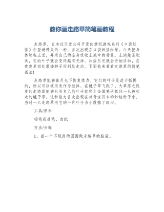 教你画走路草简笔画教程