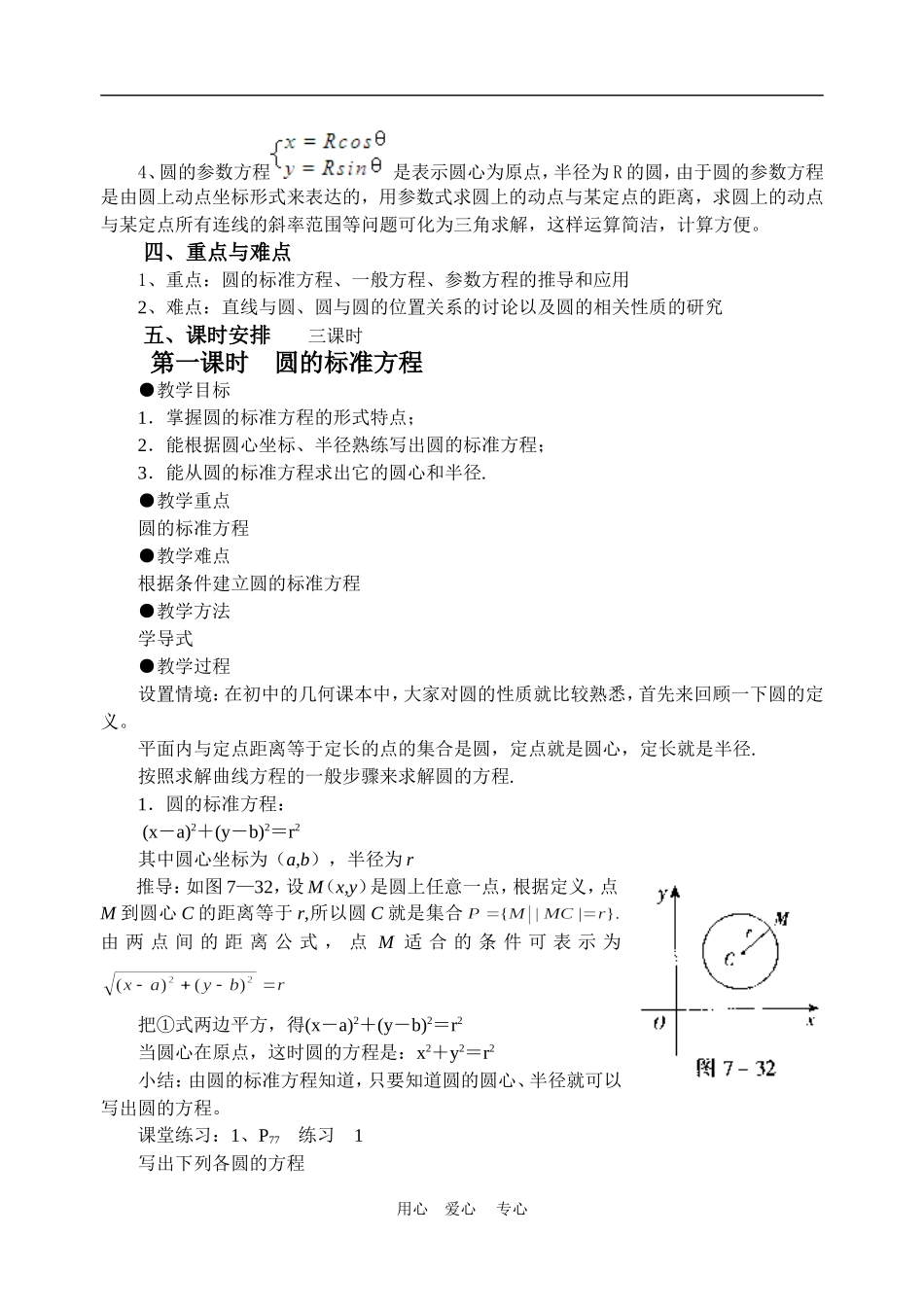 高中数学4.1　圆的方程　　教案2人教版必修2_第2页