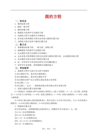 高中数学4.1　圆的方程　　教案2人教版必修2