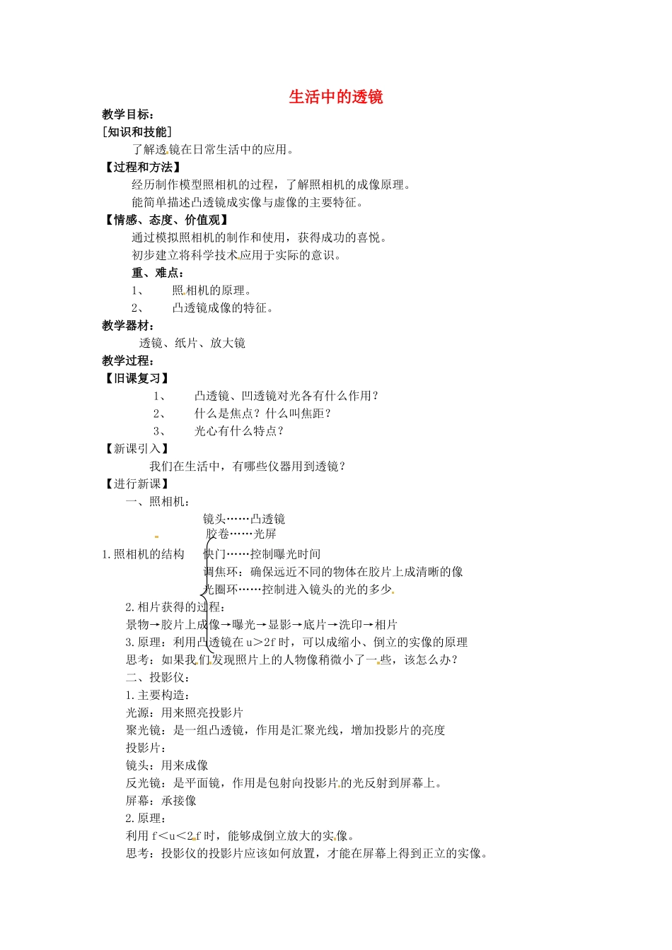 重庆市大足区铁山中学八年级物理上册 3.2 生活中的透镜教案 新人教版_第1页