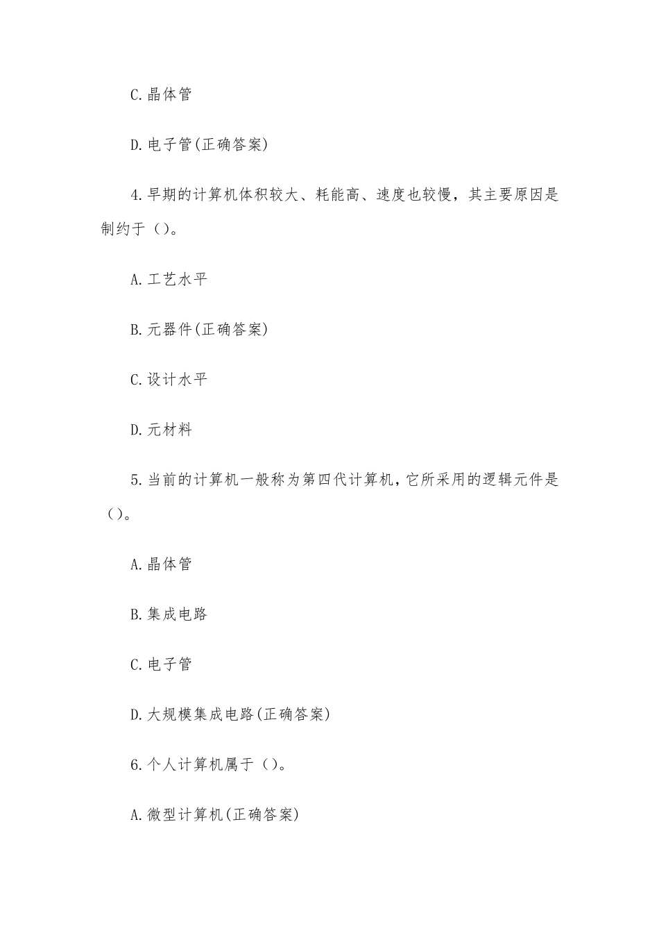 计算机基础知识竞赛题库附答案(120题)_第2页