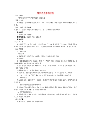 重庆市大足区铁山中学八年级物理上册 1.4 噪声的危害和控制教案1 新人教版
