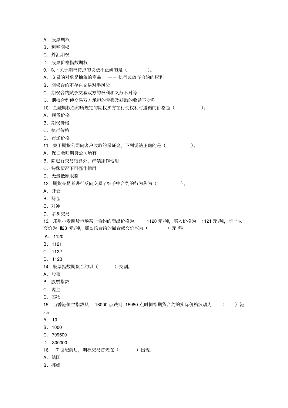 2011年期货从业资格考试预测题一-精_第2页