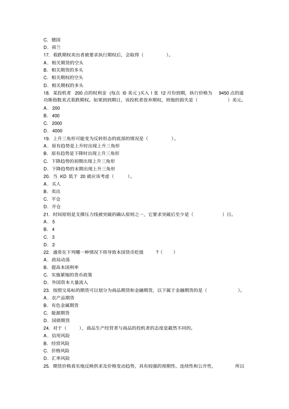 2011年期货从业资格考试预测题一-精_第3页