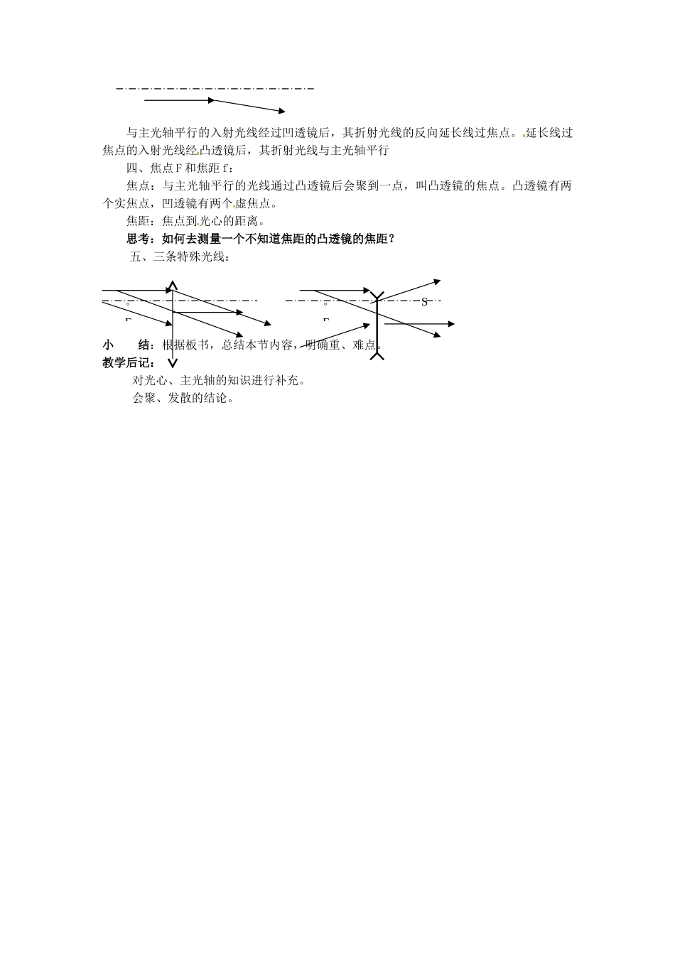 重庆市大足区铁山中学八年级物理上册 3.1 透镜教案 新人教版_第2页