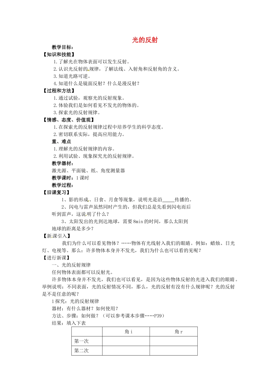 重庆市大足区铁山中学八年级物理上册 2.2 光的反射教案 新人教版_第1页