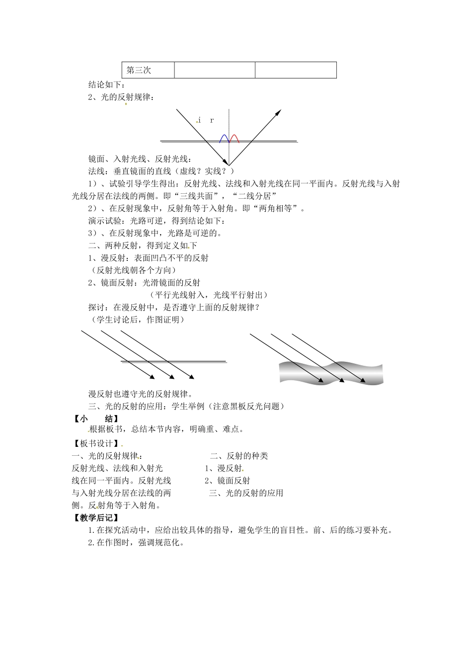 重庆市大足区铁山中学八年级物理上册 2.2 光的反射教案 新人教版_第2页