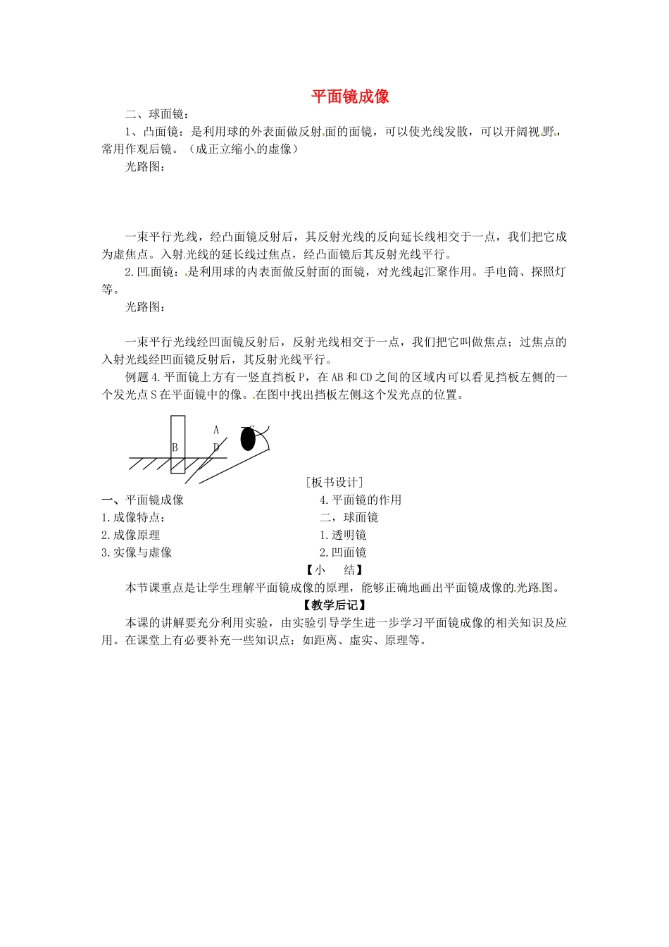 重庆市大足区铁山中学八年级物理上册 2.3 平面镜成像教案1 新人教版_第1页