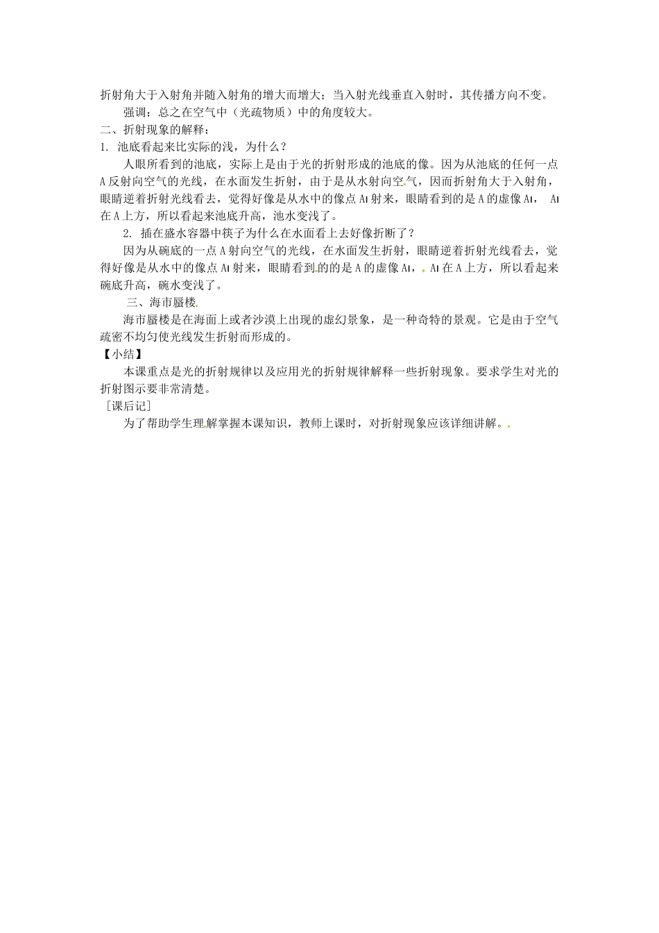 重庆市大足区铁山中学八年级物理上册 2.4 光的折射教案 新人教版_第2页